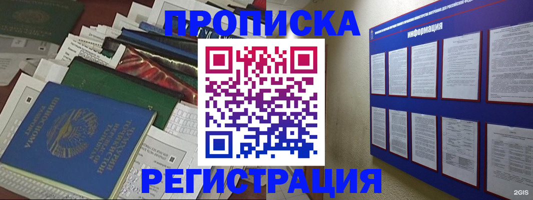прописка ребенка в Абакане