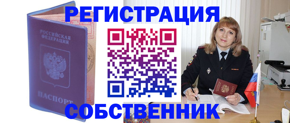 временная регистрация надежно в Абакане