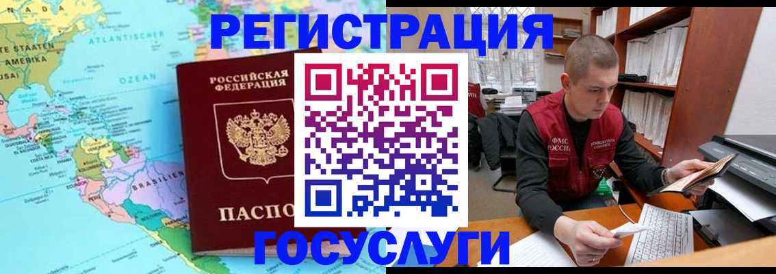 временная регистрация поиск в Абакане