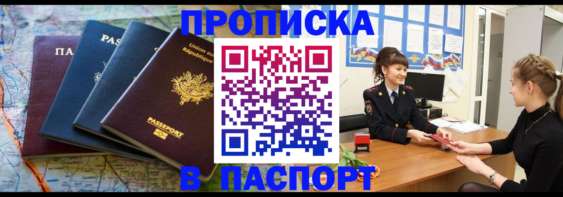 временная регистрация гарантия в Абакане