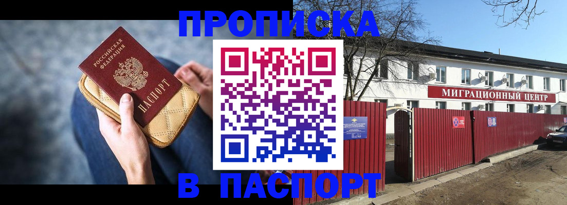 временная регистрация в квартире в Абакане