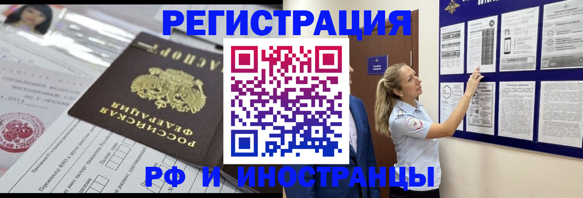 временная регистрация в Абакане